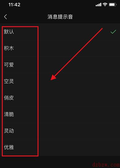 微信8.0.2怎么设置提示音