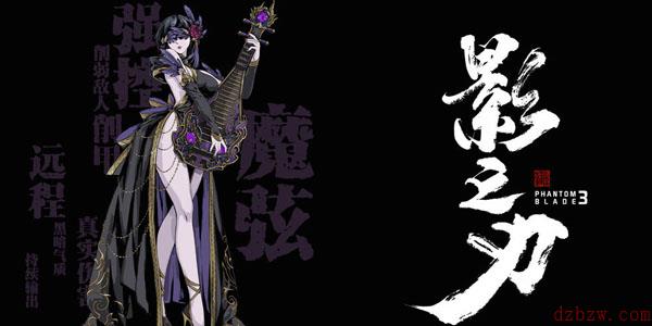 影之刃3魔弦怎么玩