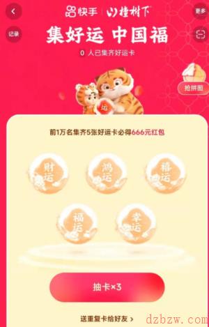 快手春节跳一跳红包怎么获得