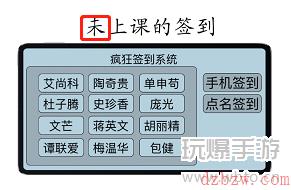疯狂文字上课签到通关攻略
