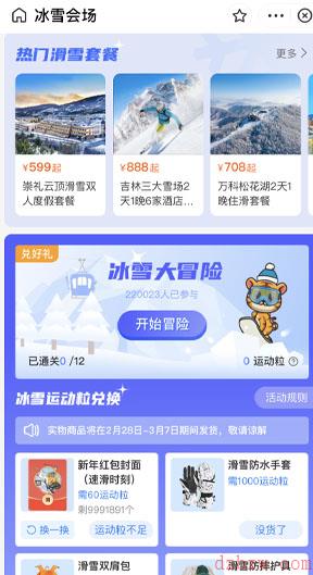 支付宝冰雪大冒险怎么玩