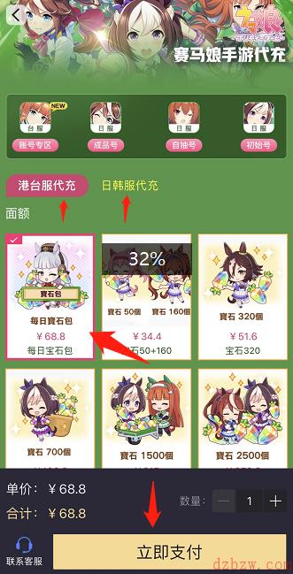 赛马娘台服怎么充值