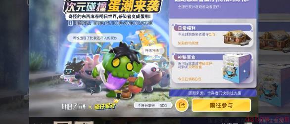 明日之后蛋仔派对联动内容