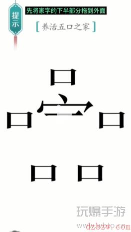汉字魔法五口之家通关攻略