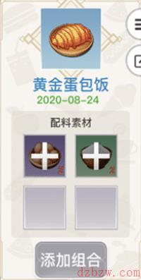 天谕手游美食家菜谱大全