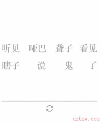 文字的力量第二十五关怎么过