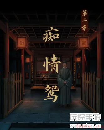 引魂铃攻略第二章
