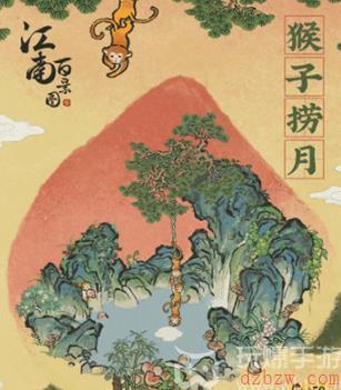 江南百景图猴子捞月建筑怎么获得