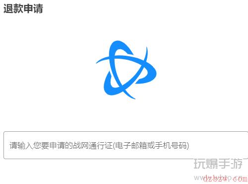 暗黑破坏神3退款申请在哪