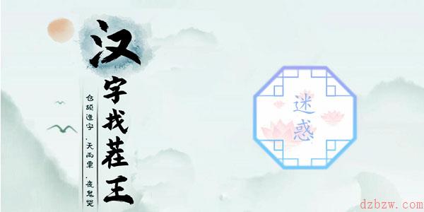 汉字找茬王让小狗获胜