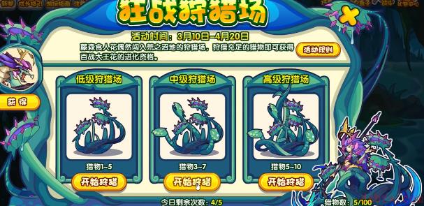 洛克王国狂战狩猎场活动攻略