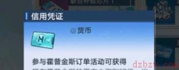 幻塔信用凭证怎么获得