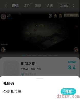 时间之钥礼包码大全