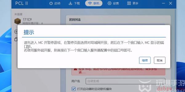 PCL2启动器怎么联机