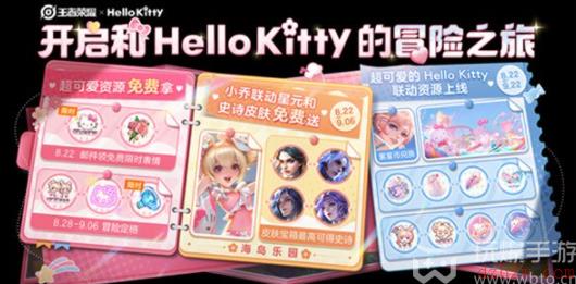 王者荣耀HelloKitty联动皮肤获取攻略