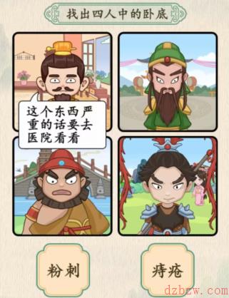 汉字的奇妙三英与吕布攻略