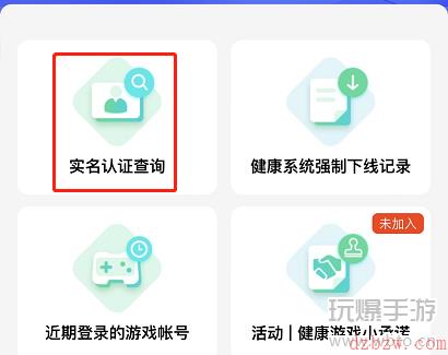 王者荣耀怎么改实名认证