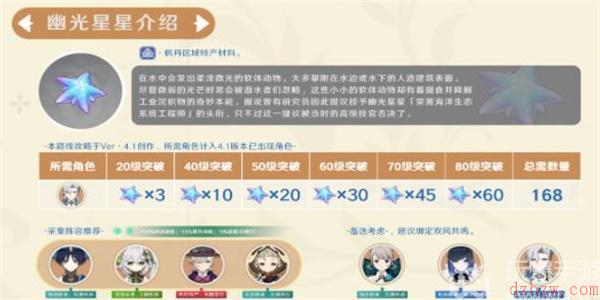 原神幽光星星采集路线