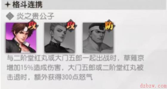 全明星激斗草薙京攻略