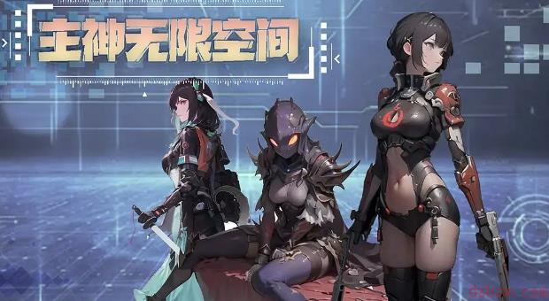 主神无限空间清明活动2023