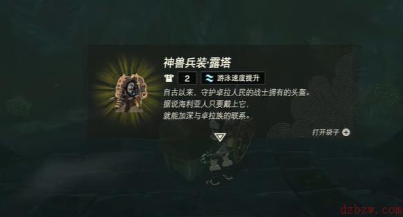 王国之泪的神兽兵装露塔怎么获得