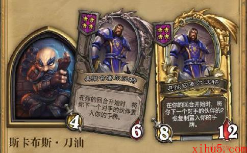 炉石传说斯卡布斯·刀油