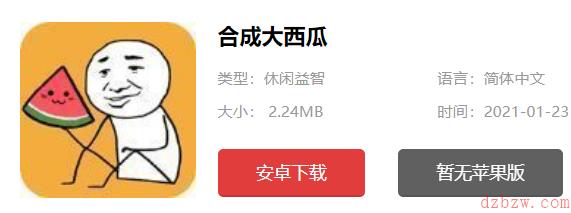 微信合成大西瓜游戏链接