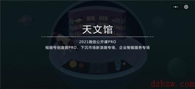 微信公开课密室逃脱全部攻略