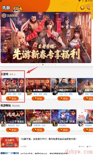 王者荣耀云游戏在线玩地址