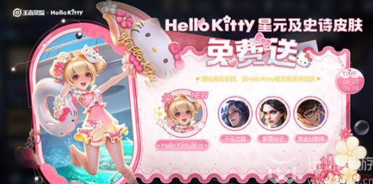 王者荣耀HelloKitty联动皮肤获取攻略