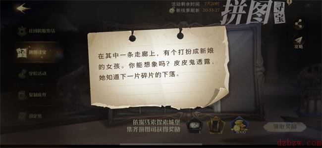 哈利波特拼图寻宝第四期