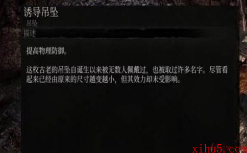 堕落之主诱导吊坠怎么获取