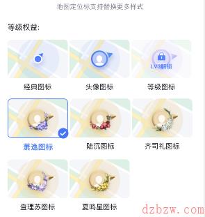 百度地图光与夜之恋定位标怎么换