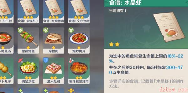原神行秋特殊料理怎么获得