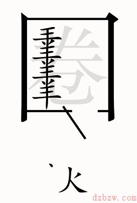汉字魔法亡羊补牢怎么过