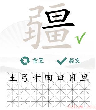 疆找出21个字
