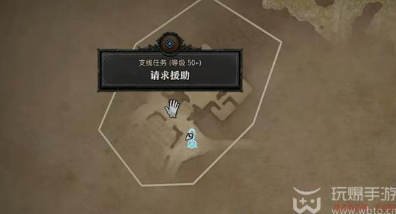 暗黑破坏神4请求援助任务怎么做