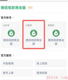 微信商家收款码怎么申请