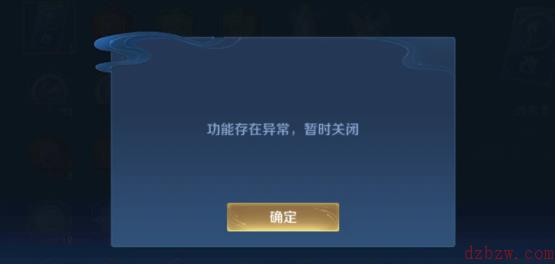 王者荣耀改名功能异常