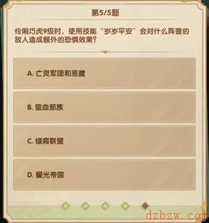 剑与远征诗社竞答7月第5天