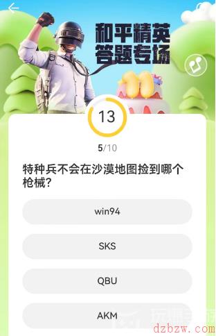 道聚城11周年和平精英答题攻略