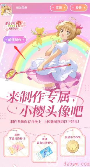 魔卡少女樱回忆钥匙头像制作活动
