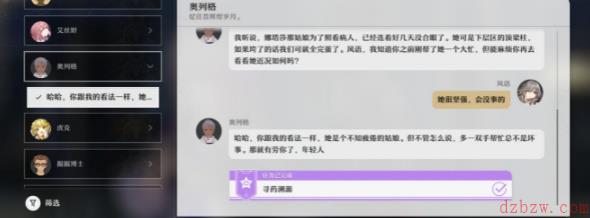 崩坏星穹铁道寻药溯源任务攻略