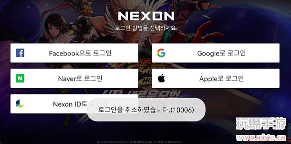 DNF手游韩服登录10006怎么回事