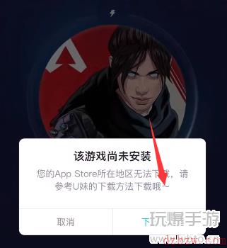 ios怎么下载apex英雄手游