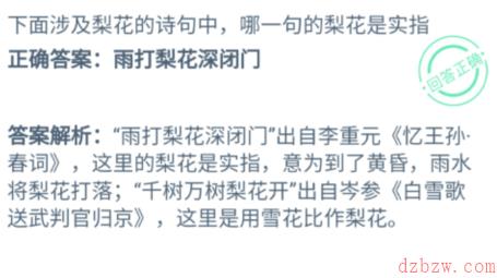 支付宝梨花诗句哪一句是实指​