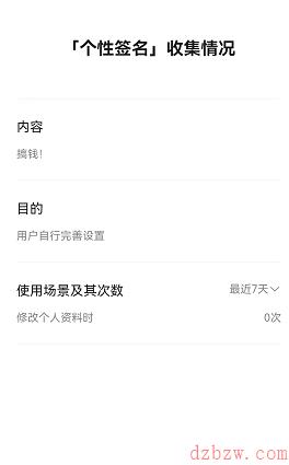 微信怎么查看个签修改次数记录