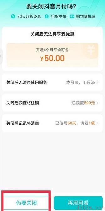 抖音月付怎么取消关闭