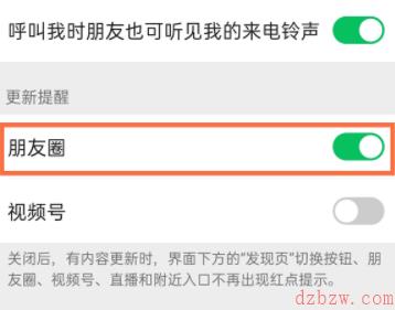 微信朋友圈怎么设置不提醒功能