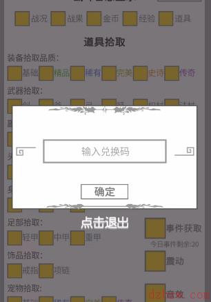 战斗无止境兑换码大全